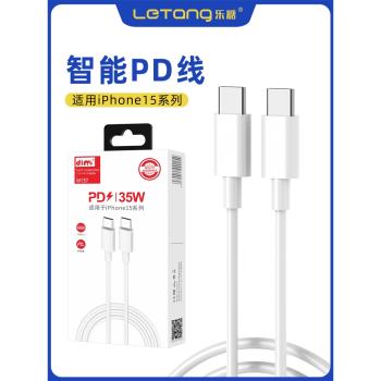 樂糖S36數據線PD35W快充適用於iPhone16Promax系列相容閃充雙Type-C線USB-C充電線mate60Pro手機15Plus傳輸線