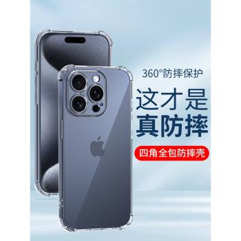 適用蘋果15手機殼iPhone15Pro防摔15Plus透明新款iphone15Promax矽膠15四角max氣囊保護套男士女生創意外殼