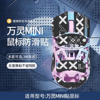 適用萬靈花獸輕量化鎂合金MINI滑鼠防滑貼mini電競遊戲無線滑鼠3395吸汗貼貼紙印花全包保護貼膜