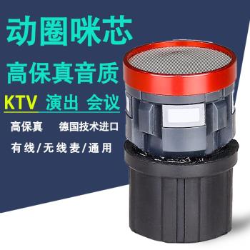 進口動圈防嘯叫咪頭KTV專業用有線無線麥克風咪芯話筒高音圈通用