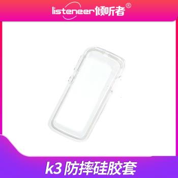 傾聽者K3/K5/K9防摔矽膠保護套掛繩充電器數據線充電線螢幕保護膜