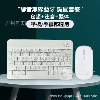 注音 繁體 倉頡三字一體鍵鼠套裝 適用平板藍牙鍵盤 iPad無線鍵盤