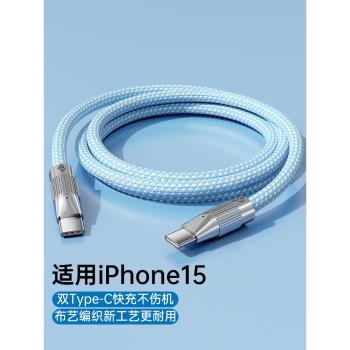 雙頭type-c數據線適用iphone15蘋果15pro雙pd快充tpc筆記本電腦tpyec手機車載ctoc充電線ipad平板快沖充電線