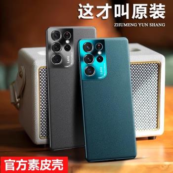 適用三星S21手機殼新款S21+保護套S20fe真素皮套超薄磨砂GalaxyS21Ultra全包防摔男女fe商務uitra限量版u外殼
