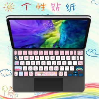 11寸蘋果ipad Pro妙控平板電腦按鍵貼紙無線鍵盤卡通字母可愛女生
