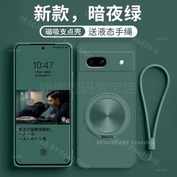 適用pixel谷歌9手機殼Google液態pixel7矽膠pixel6保護套pixel9全包7A帶pixel8支架6A男8A女pro磁吸pixel5