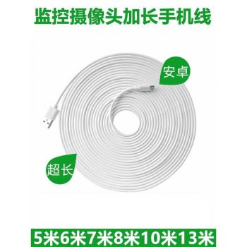 安卓數據線超長5m小米攝像頭10米2米3充電器線8手機usb通用6快充4電源線延長線監控加長行車記錄儀連接線