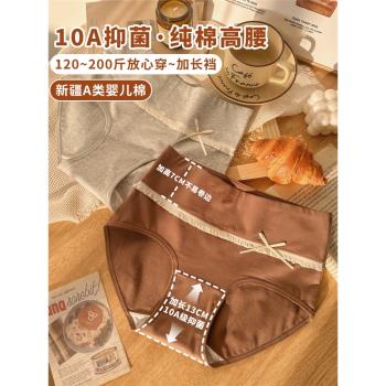 10A抑菌新疆純棉高腰大碼內褲女胖MM全棉加長襠新款不夾臀三角褲