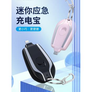 小巧便攜式迷你鑰匙扣充電寶無線伸縮插頭應急移動電源汽車好物