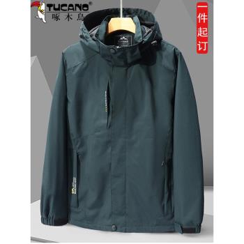 啄木鳥沖鋒衣男春秋季薄款夾克外套戶外防風防水透氣工作服印logo