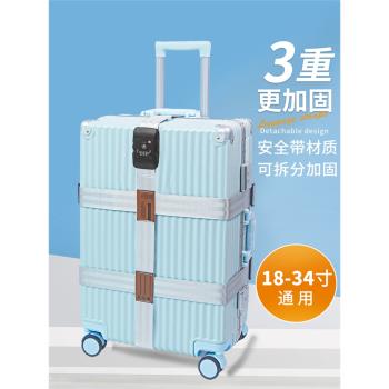 行李箱捆綁帶十字打包帶託運固定扣海關密碼鎖旅行箱防爆帶加固帶