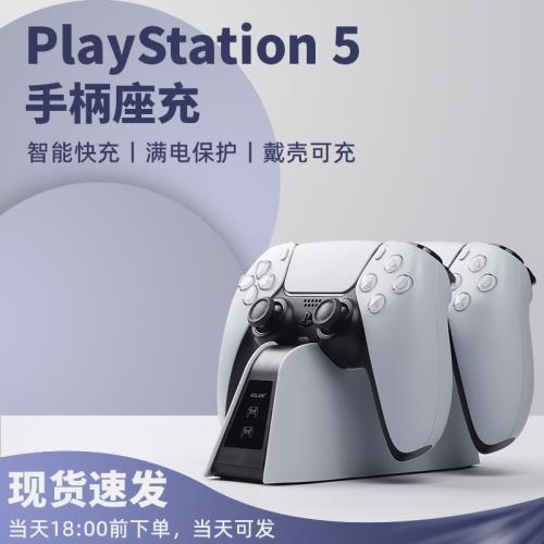 適用于索尼PS5手柄座充官方充電底座無線充電器游戲手柄支架配件