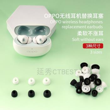 適用於OPPO Enco R Pro耳塞套耳機替換套耳塞耳帽無線藍牙耳機配件耳塞帽矽膠防滑