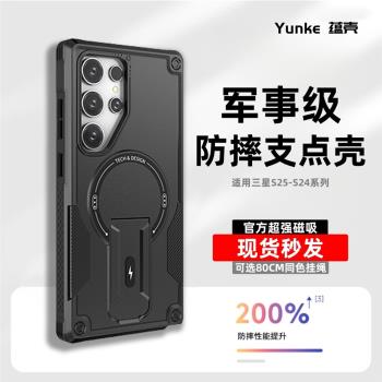 蘊殼適用三星s25手機殼s25ultra加厚防摔自帶支架外殼三星s23+全包帶掛繩s24ultra磁吸充電s23機甲戶外保護套