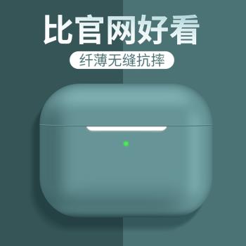 適用於airpods2保護套airpods pro蘋果耳機3保護殼無線耳機套二三