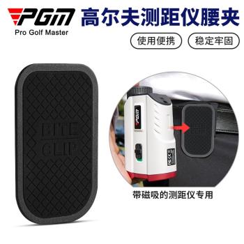 PGM高爾夫測距儀配件腰帶夾磁鐵皮帶夾球包卡扣磁吸輕巧便攜牢固