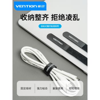 威迅收納電腦魔術貼桌面理線器