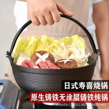 無塗層鑄鐵鍋燉鍋家用加厚日式多用炒鍋不粘鍋老式生鐵湯鍋壽喜鍋