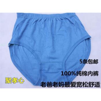 中老年內褲男純棉老人全棉三角短褲媽媽內褲加肥大碼高腰寬松褲頭