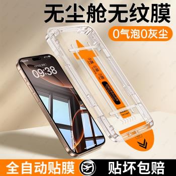 適用蘋果16promax鋼化膜iphone15/14pro手機膜新款無塵倉13pro新款護眼12防藍光11防窺ip貼膜貼膜xr螢幕s保護