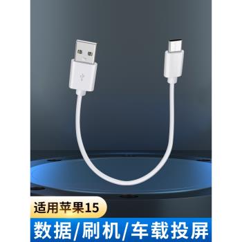 適用蘋果15/14/13/12/11/8plus手機typec轉USB電腦愛思刷機數據傳輸線lighting介面車載carplay投屏carlife線