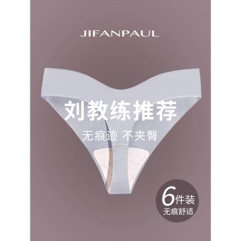 無痕內褲女丁字褲瑜伽大碼胖mm運動健身隱形冰絲性感T褲不夾臀