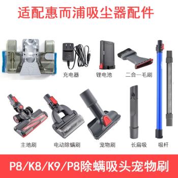 適配惠而浦無線吸塵器配件K8E/K8/K9/P9金屬管地刷除蟎DC-T01-20