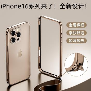適用蘋果16ProMax金屬邊框iPhone15手機殼卡扣14輕薄鋁合金13海馬扣散熱16Plus高階感16Pro保護套12男女情侶