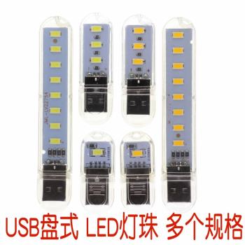 LED小夜燈 U盤式USB電腦鍵盤臺燈充電寶移動電源野營高亮便攜白暖