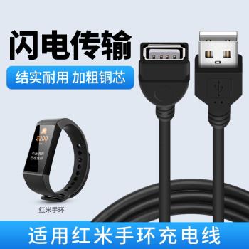 適用紅米手環充電線小米redmi智慧運動手環充電器1代快充頭RenmiUSB介面配件延長線便攜數據線