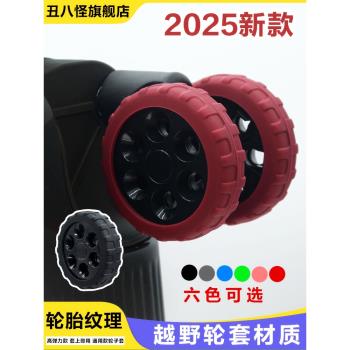 醜八怪行李箱輪保護套橡膠替換拉桿滑輪矽膠膠圈旅行輪胎輪子腳輪