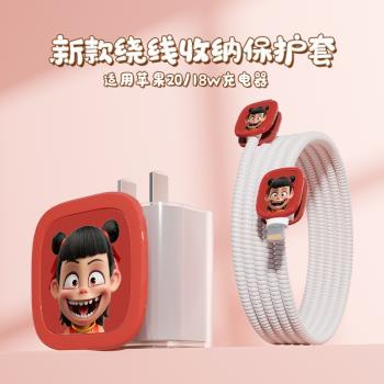哪吒蘋果16充電器保護套防折斷適用iPhone15pro充電線保護繩矽膠