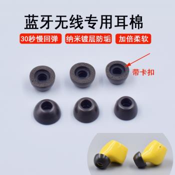 適用於tws真無線藍牙耳機記憶海綿魔浪耳塞三星buds耳塞套森海c套