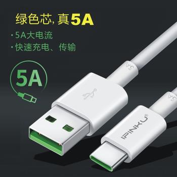 艾品酷快充mate60資料線適用於安卓手機Type-C mate60pro快速充電線
