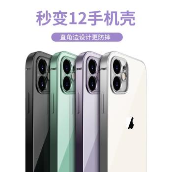 適用iphone11改12手機殼蘋果11pro秒變12pro後蓋保護套11promax直角邊邊框12mini金屬直邊攝像頭全包電鍍超薄