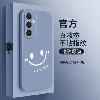適用三星a55手機殼新款GalaxyA55液態矽膠保護套男女款SM-A5560鏡頭全包防摔軟殼簡約5G個性創意外殼網紅笑臉