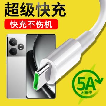 光界適用realme真我GT Neo6數據線RMX3852快充閃充typeC手機傳輸線通用車載加長充電器線