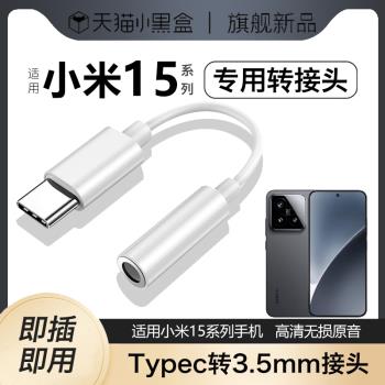 Type-C轉3.5mm耳機轉接頭音頻線適用小米15/14/13/12/11耳機轉換器K80/K70至尊版tapec無線麥克風轉接器ultra