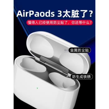 適用airpodspro2貼紙airpod3防塵貼airpods3蘋果無線藍牙耳機2保護膜pro內蓋S3貼膜第三代金屬膜貼防鐵粉殼套