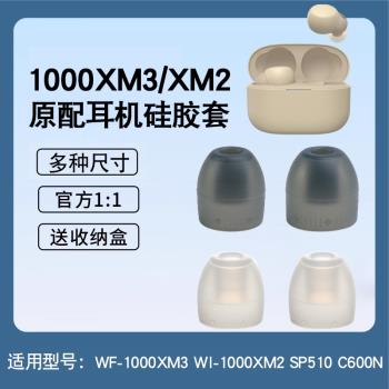 索尼原裝加長矽膠耳塞套