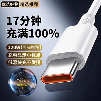 適用於小米67w數據線原裝充電線120w/90w/55w/33w紅米k70/k80/k50/k60至尊版13/14/15pro手機type-c快充線