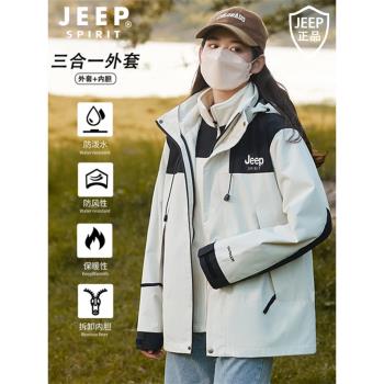 吉普JEEP沖鋒上衣夾克外套男女新款情侶戶外三合一防風保暖團體服