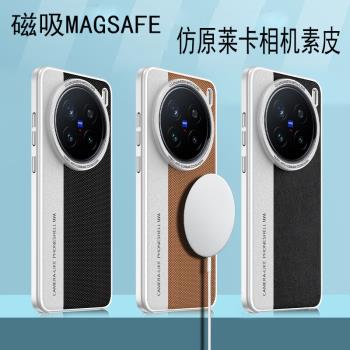 適用VIVO X200PRO MINI磁吸手機殼X200ULTRA Magsafe無線充電手機套仿原裝萊卡相機全包車載X200素皮殼商務韓