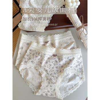 A類嬰兒棉內褲女士10A抑菌純棉加長襠中腰無痕蕾絲純欲女生三角褲