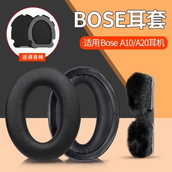 適用於博士BOSE Aviation Headset X A10 A20耳機套頭戴式耳罩飛行員航空耳機海綿套藍芽無線耳機配件皮套