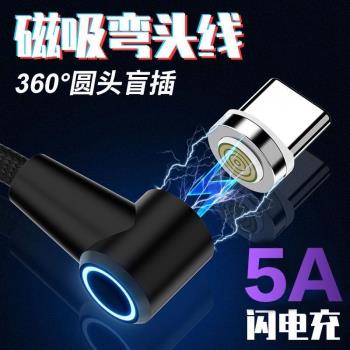 品勝磁吸彎頭資料線適用於安卓蘋果type-c磁鐵手機充電線5A快充三