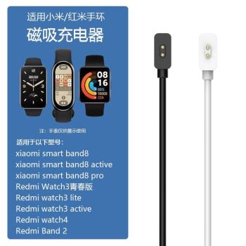 適用於小米手環9/8/8Pro/NFC充電線紅米手環3/2代Redmi手錶磁吸線