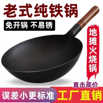 手工鐵鍋無塗層老式鐵鍋家用炒鍋不粘鍋燃氣灶適用無煙炒菜鍋