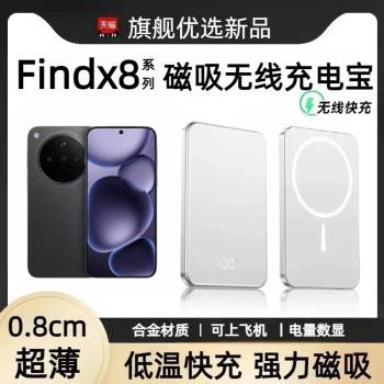 適用oppo磁吸無線充電寶findx8輕薄可上飛機x8pro大容量20000毫安磁吸x8ultra行動電源x8s+合金X8Pro超薄x8s