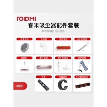 睿米手持無線吸塵器配件 濾芯 軟管 軟絨滾刷 充電器 除蟎刷 拖布